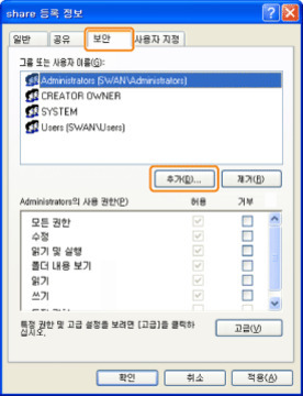 Windows XP의 '등록 정보' 창에서 '보안' 탭이 선택되어 있으며, 사용자 및 그룹 권한을 설정하는 화면이다. '추가' 버튼과 여러 사용자 계정 목록이 보인다.